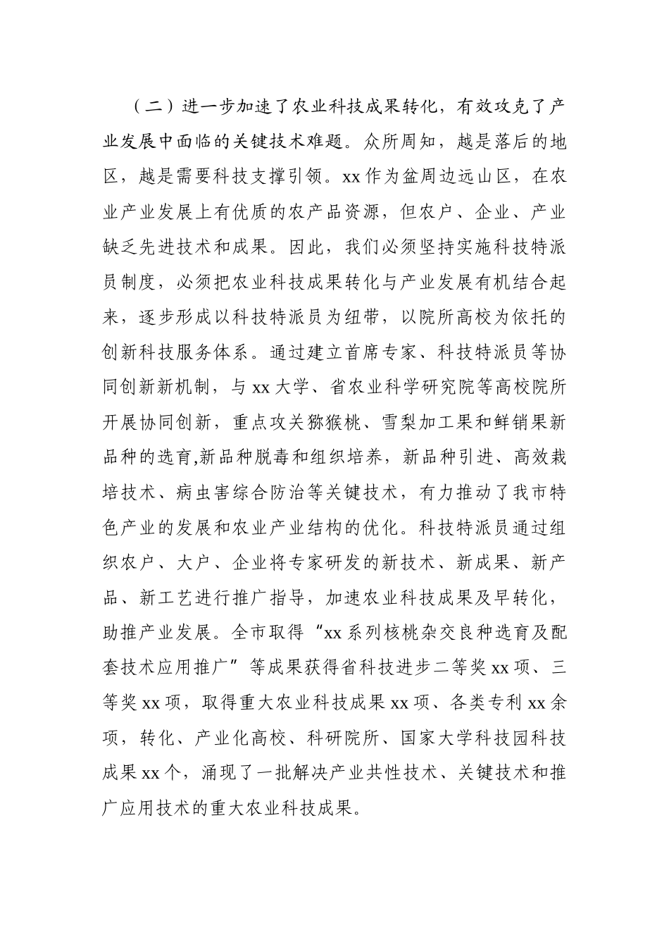 在全市科技特派员工作推进会上的讲话_第3页