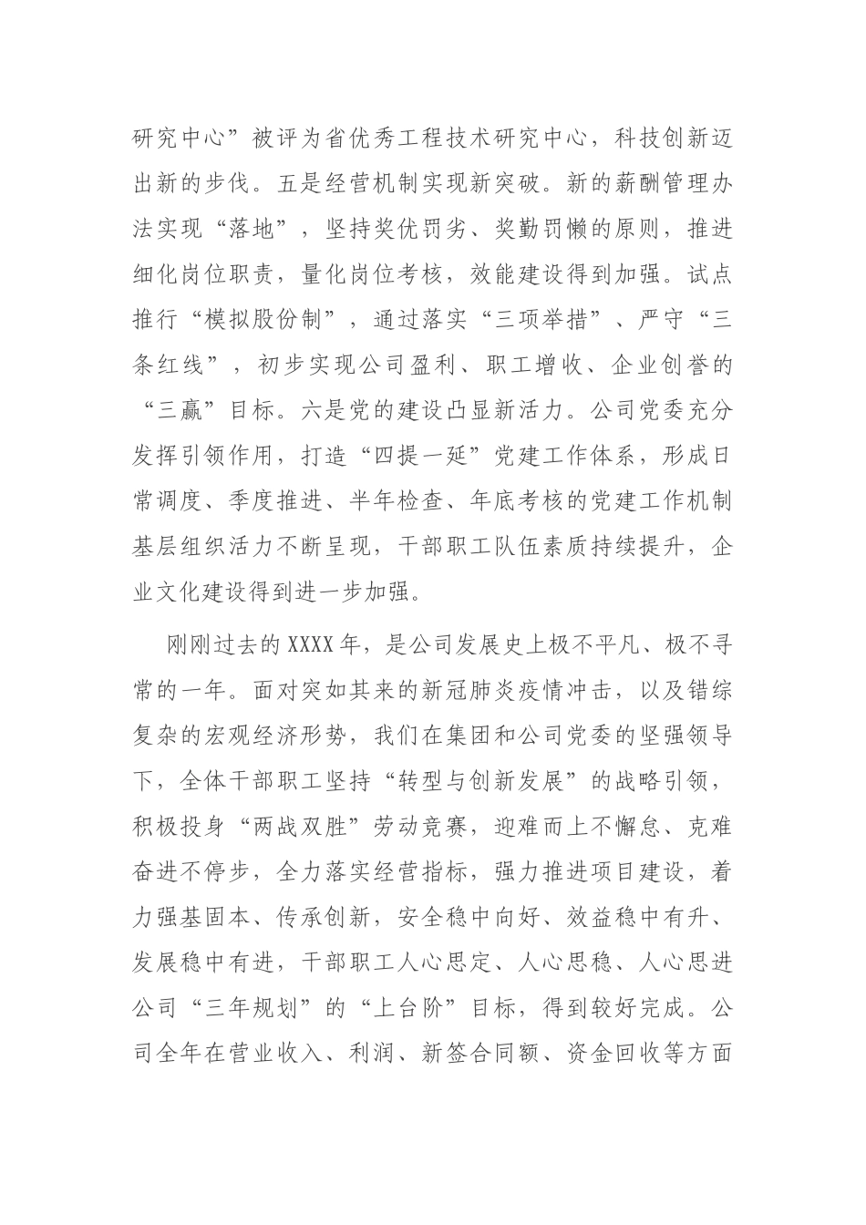 在公司职代会暨2021年党政工作会上的讲话_第3页