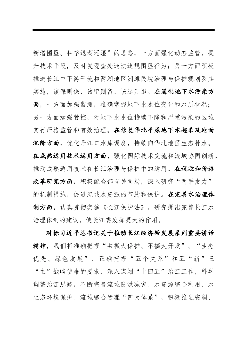 在水利部党组中心组（扩大）“思路对标”研讨交流会上的发言_第2页