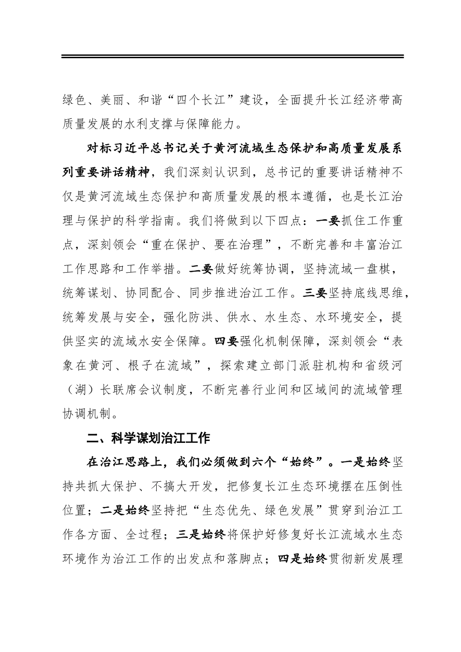 在水利部党组中心组（扩大）“思路对标”研讨交流会上的发言_第3页
