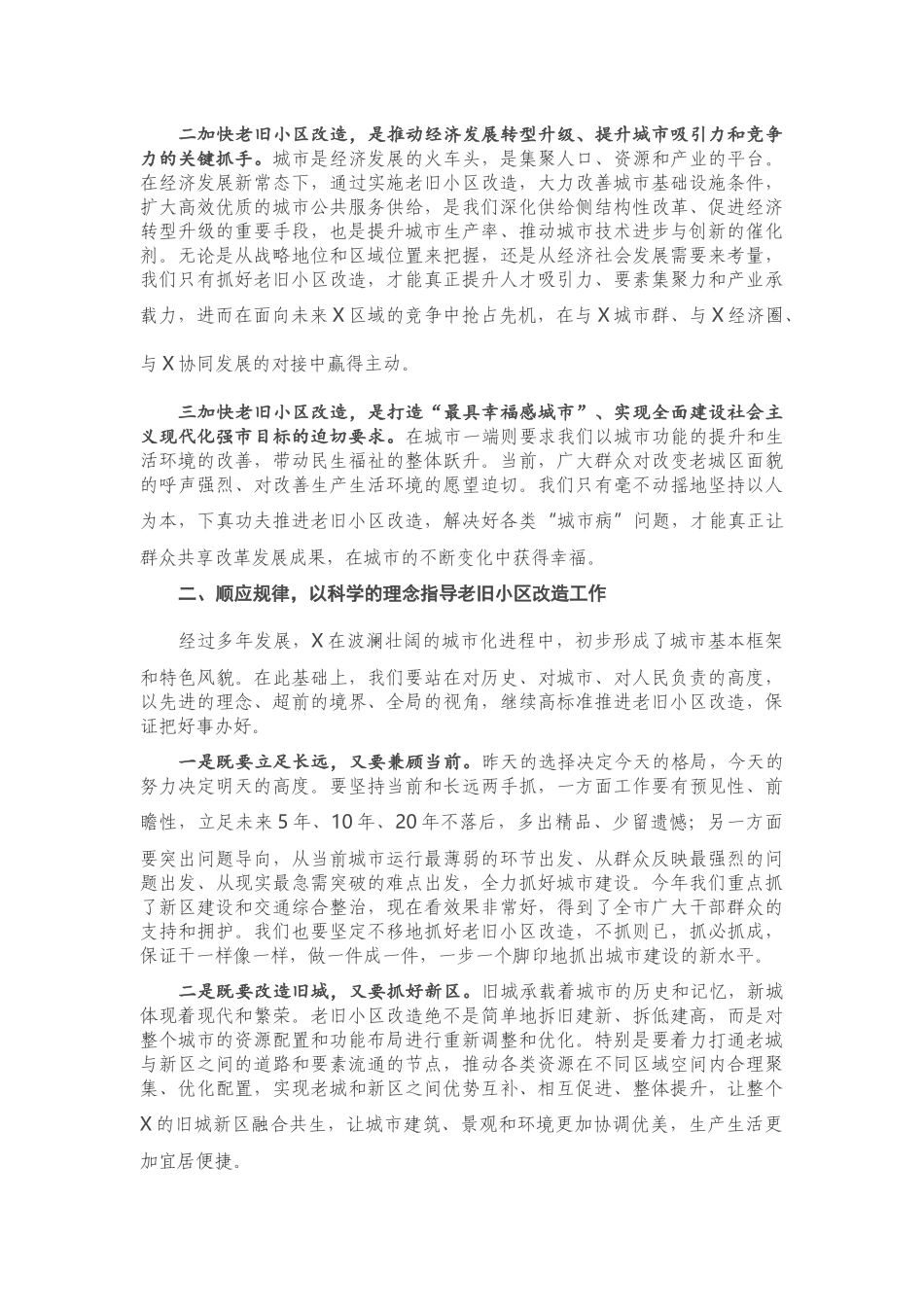 在全市老旧小区改造工作座谈会上的讲话_第2页