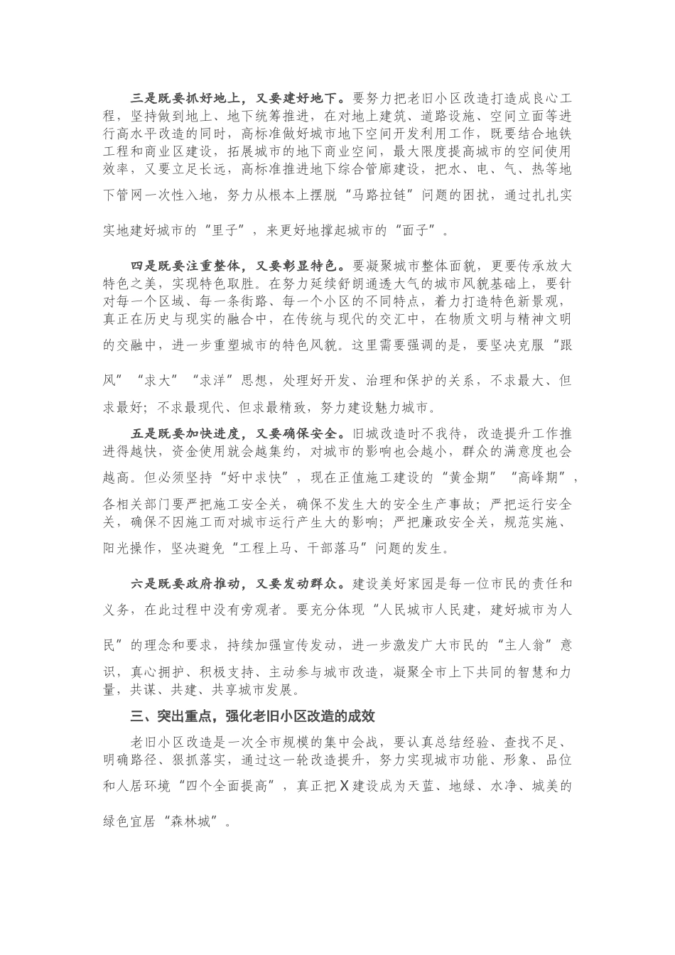 在全市老旧小区改造工作座谈会上的讲话_第3页