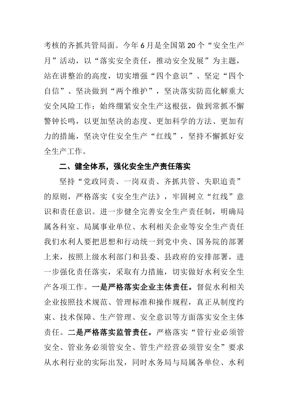 在水利行业安全生产会议上的讲话_第2页
