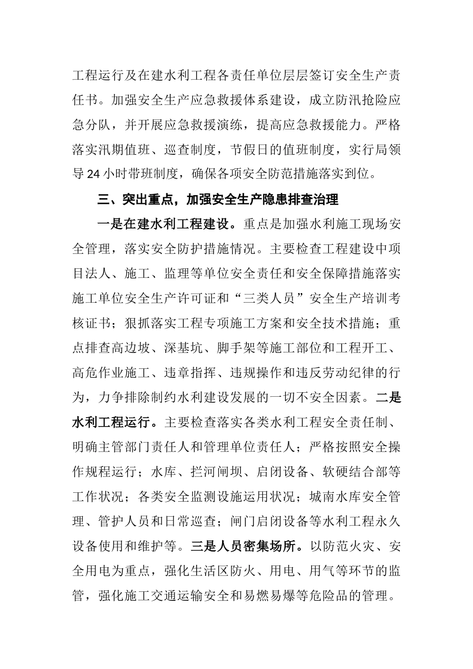 在水利行业安全生产会议上的讲话_第3页