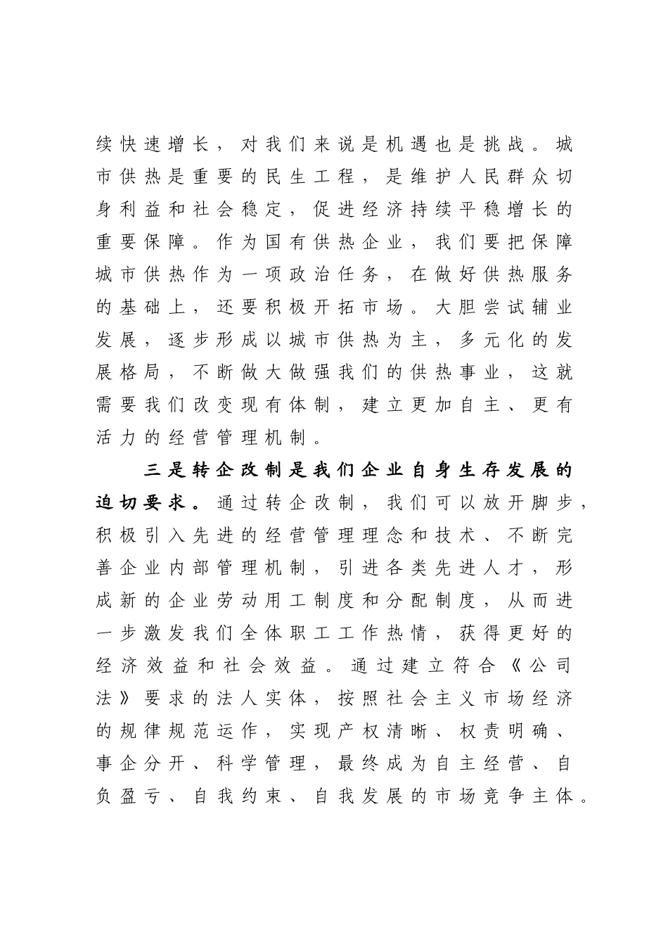 在公司转企改制工作会议上的讲话_第3页