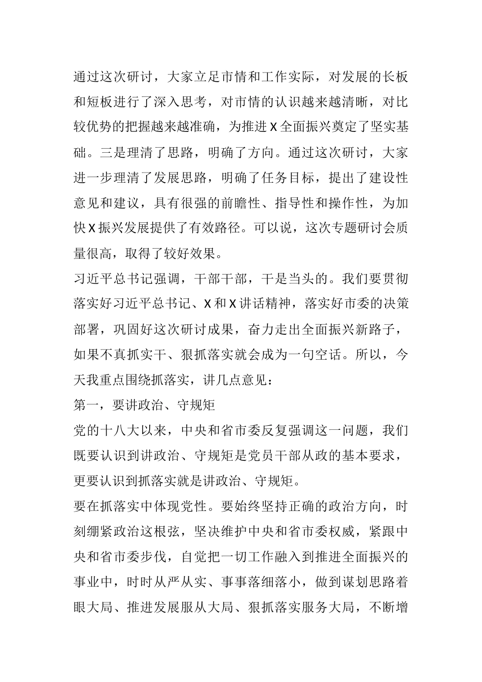 在全市领导干部“学讲话、谋振兴、闯新路”专题研讨会上的讲话_第2页