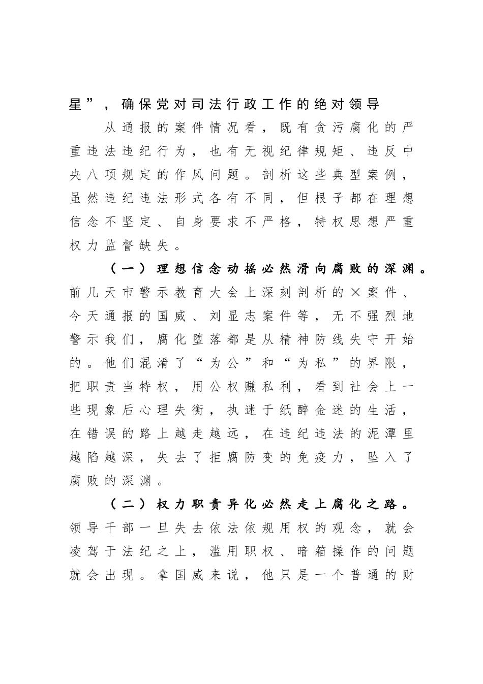 在司法系统警示教育大会上的讲话_第2页