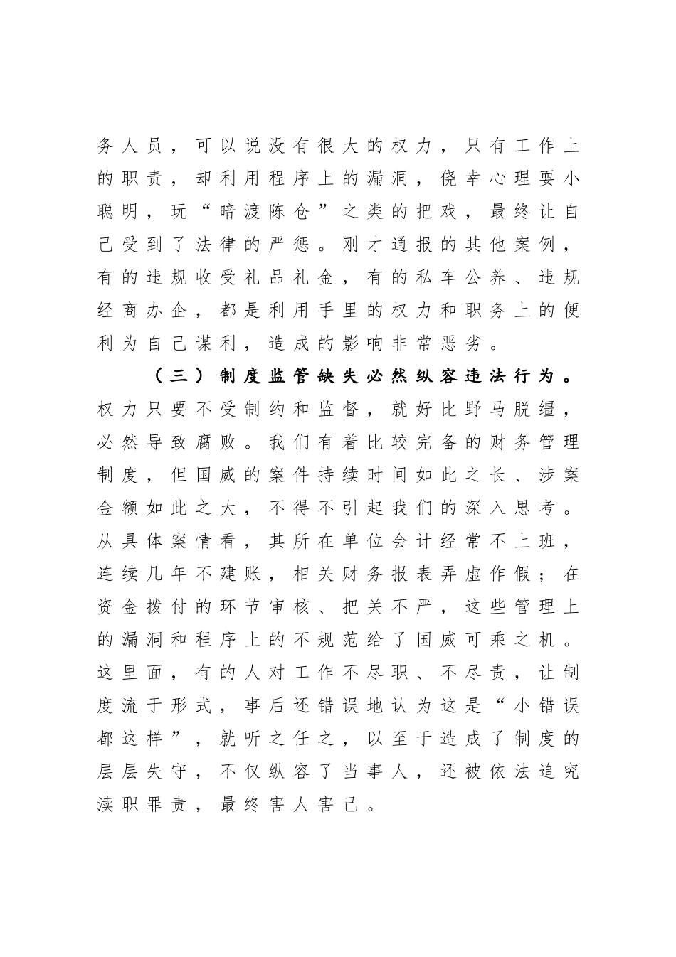 在司法系统警示教育大会上的讲话_第3页