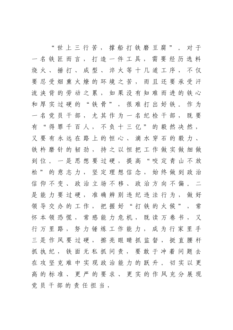 在公务员初任培训班上交流发言_第2页