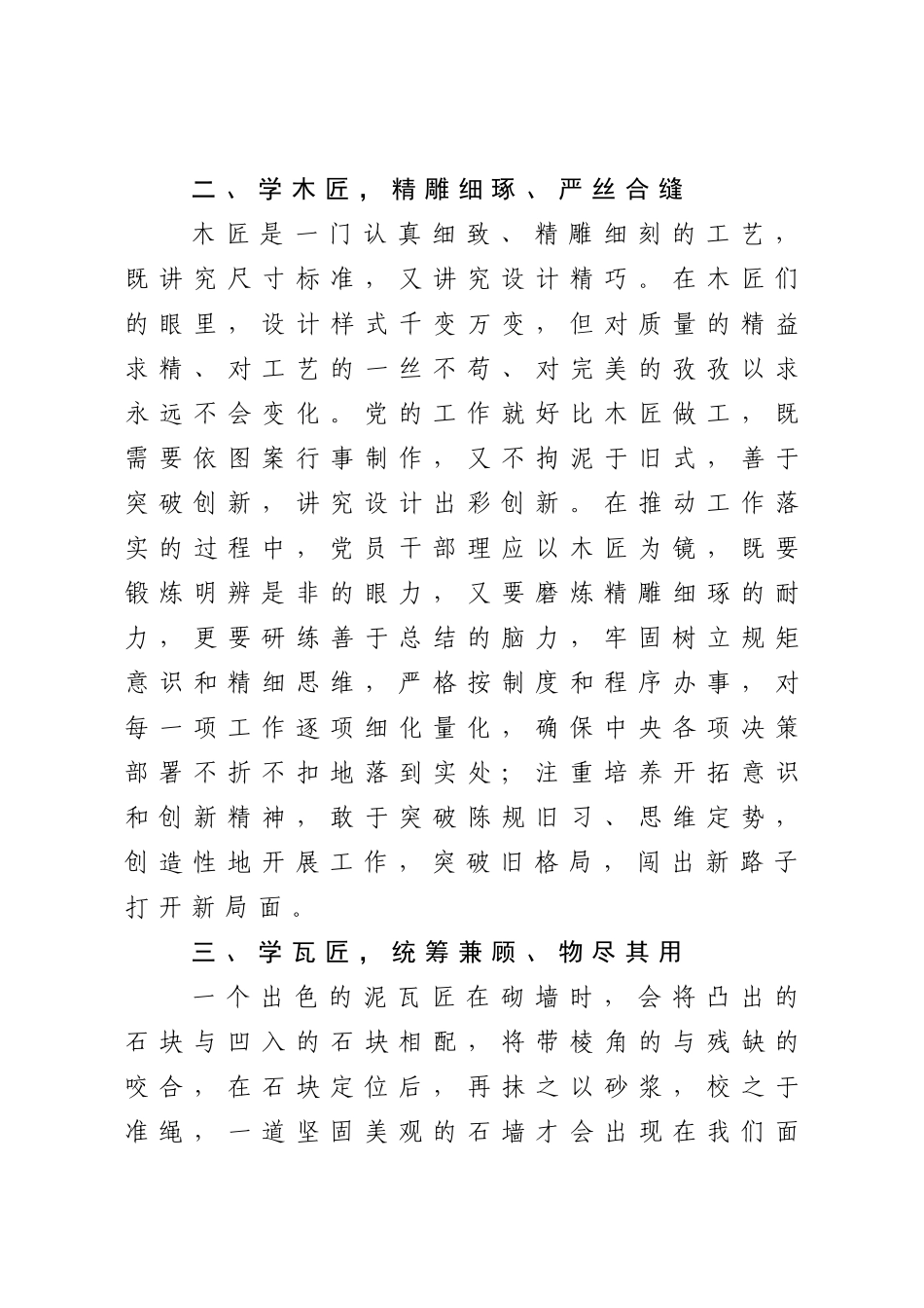 在公务员初任培训班上交流发言_第3页