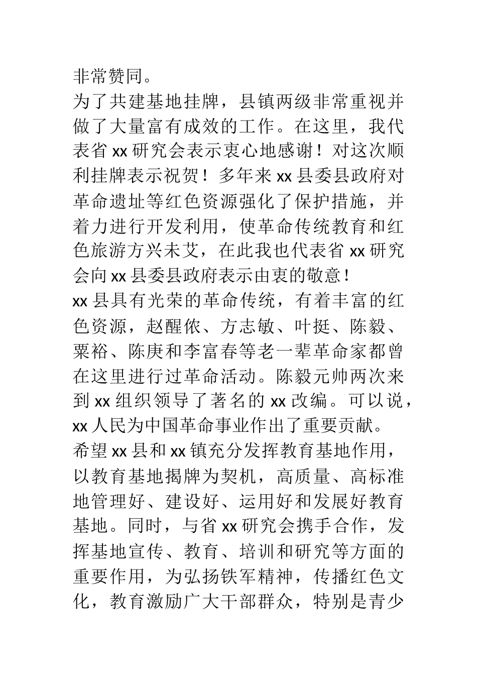 在共建革命传统教育基地揭牌仪式上的讲话_第2页