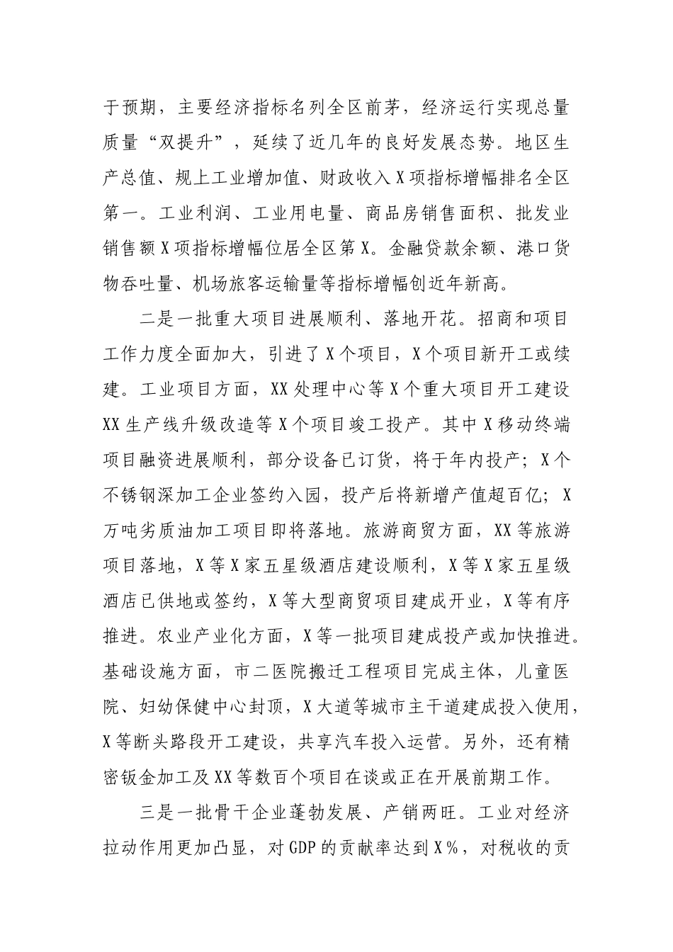 在全市年中工作会议上的讲话2021年度_第2页