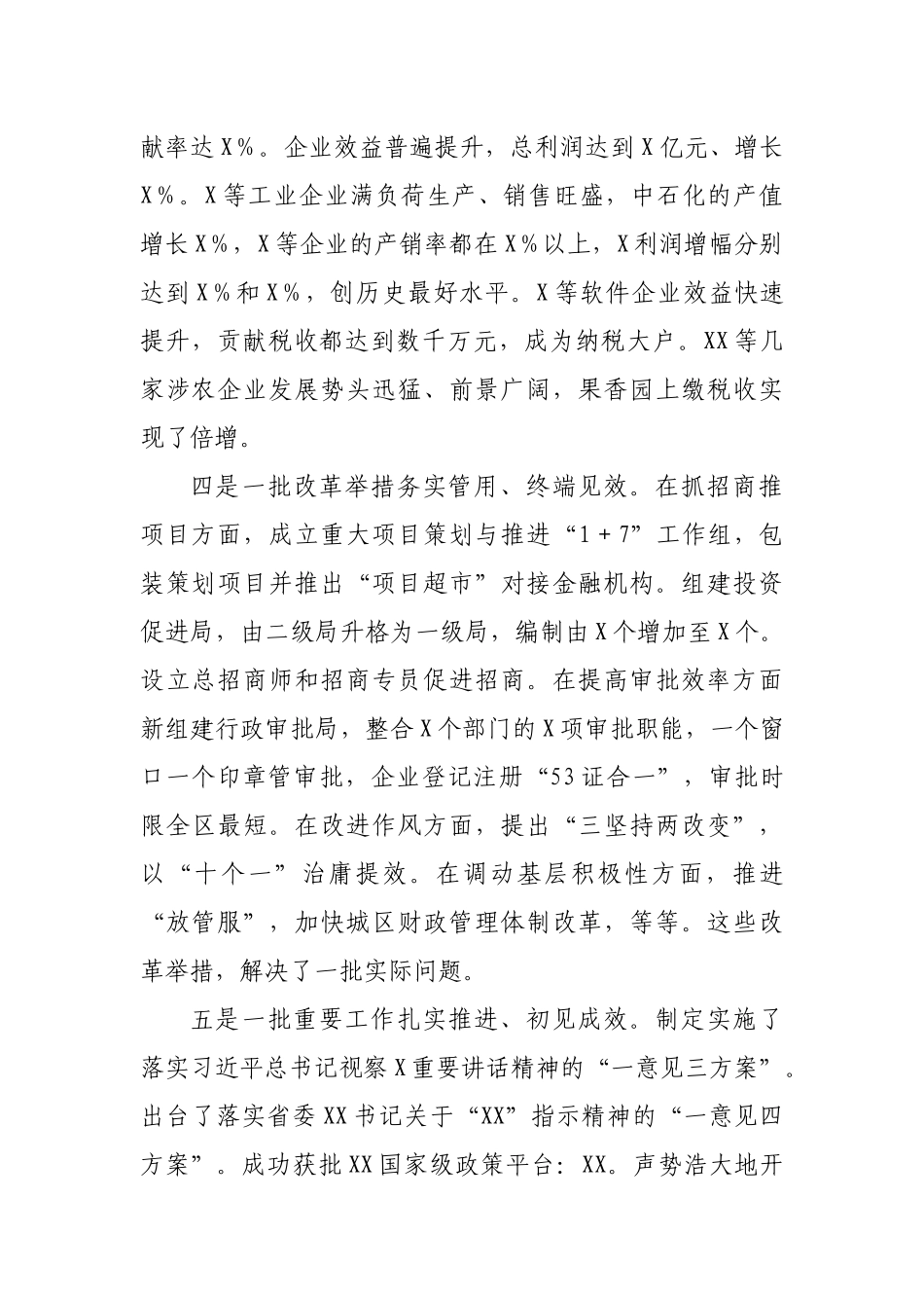 在全市年中工作会议上的讲话2021年度_第3页