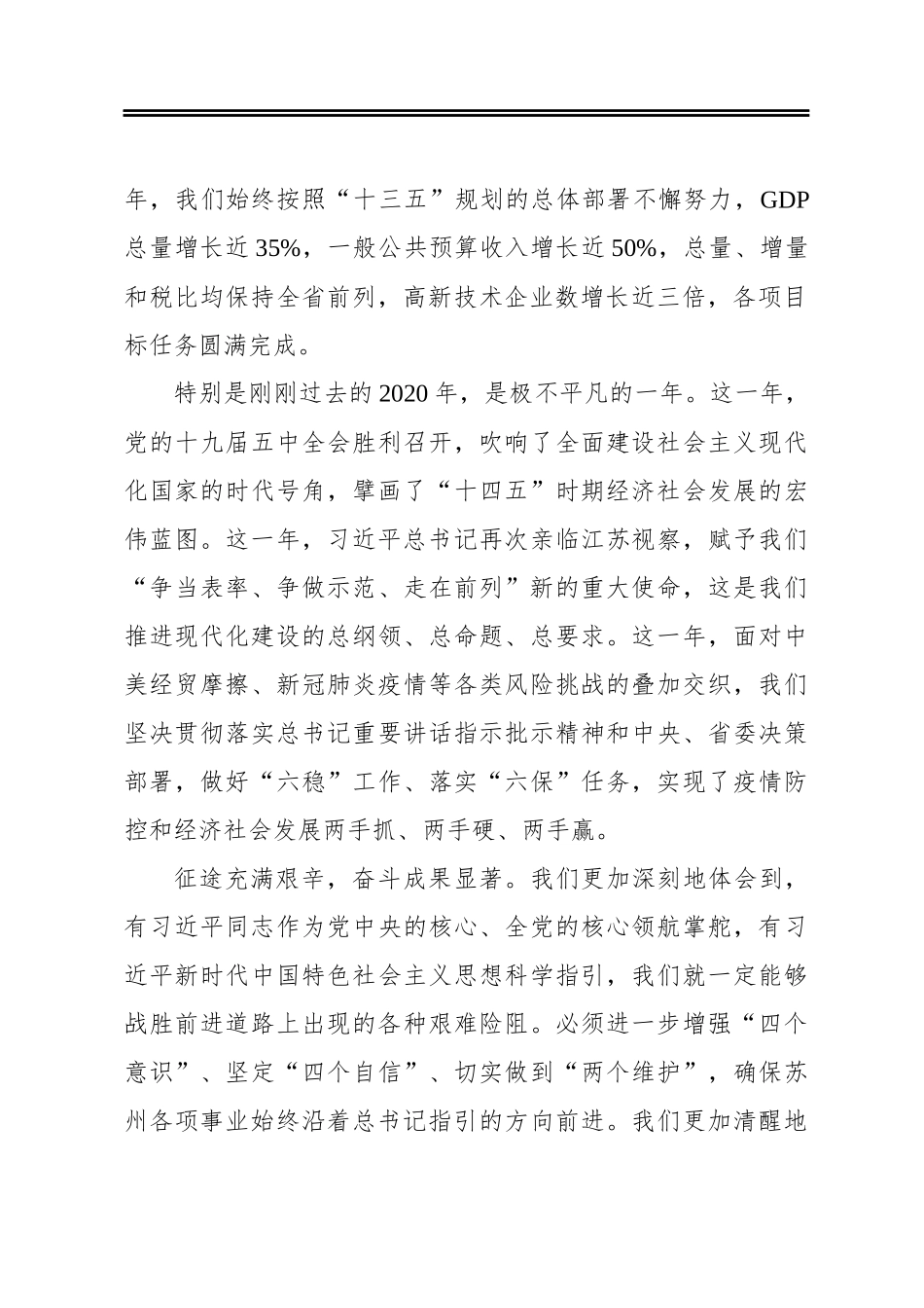 在苏州市政协十四届五次会议开幕式上的讲话_第2页