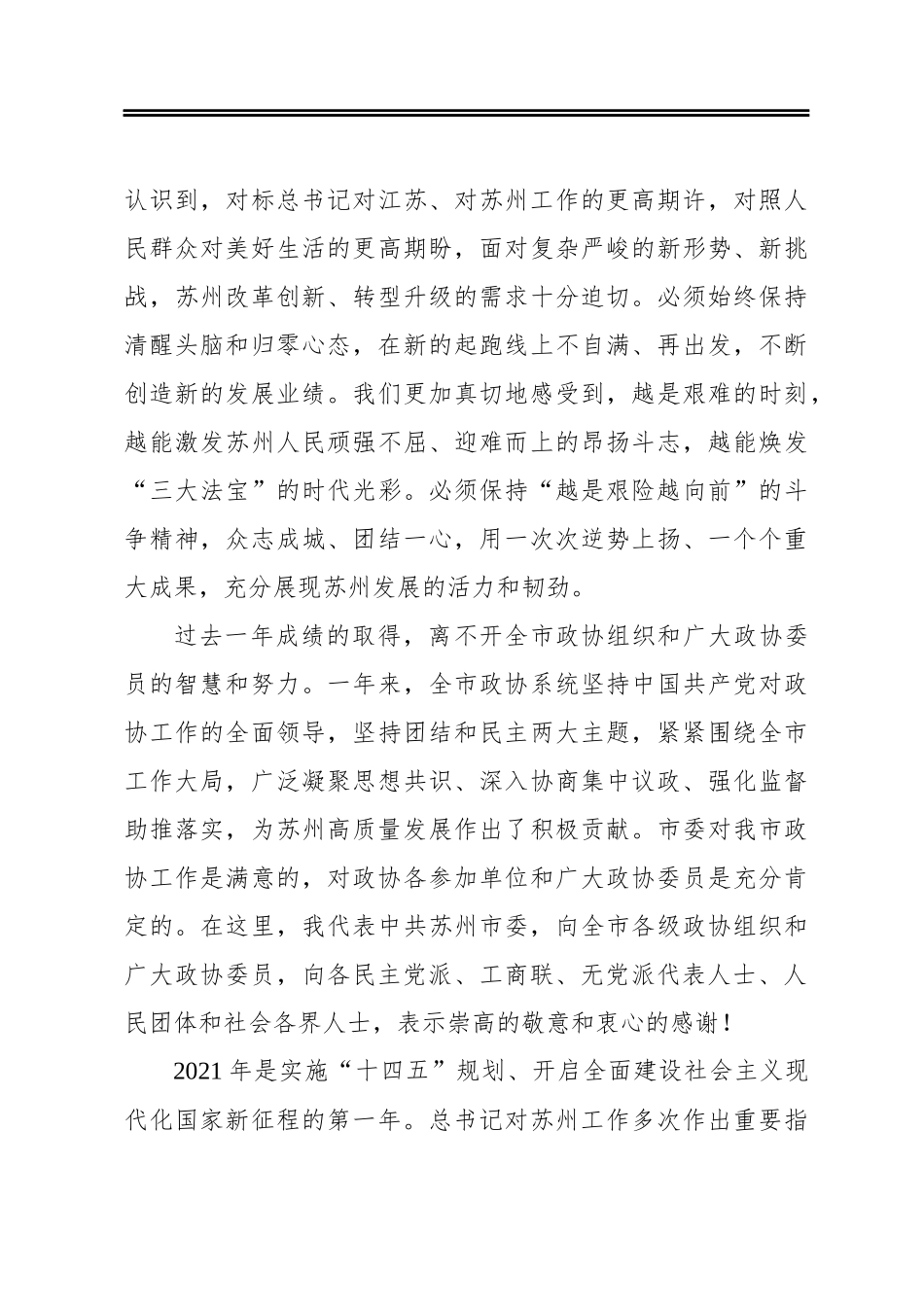 在苏州市政协十四届五次会议开幕式上的讲话_第3页