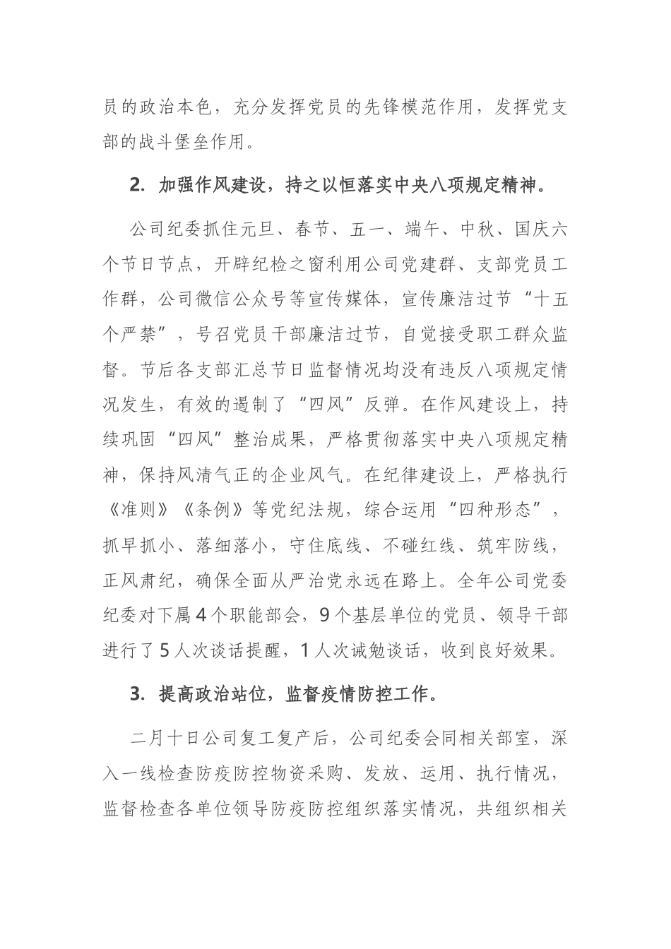 在铁路设备公司2021年党风廉政建设和反腐败工作会议上的讲话_第3页