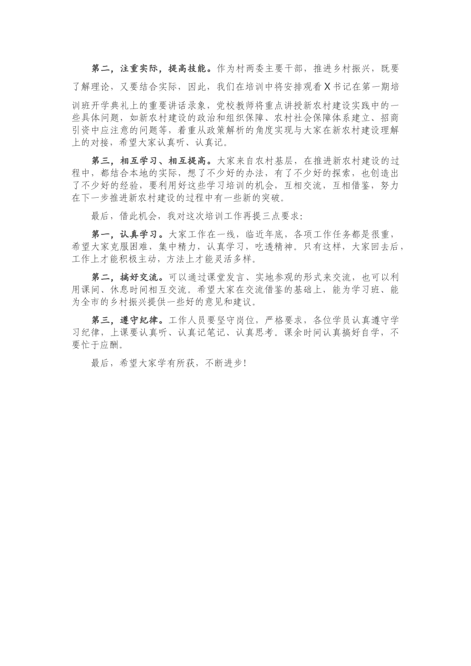 在全市农村党组织书记乡村振兴专题培训班开学典礼上的讲话_第3页