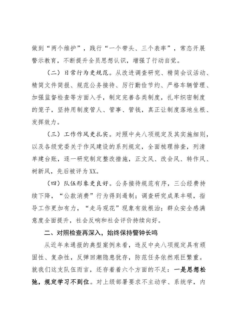 在贯彻落实中央八项规定精神专题会议上的讲话_第2页
