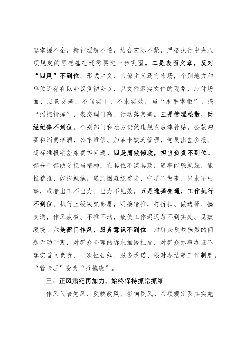 在贯彻落实中央八项规定精神专题会议上的讲话_第3页