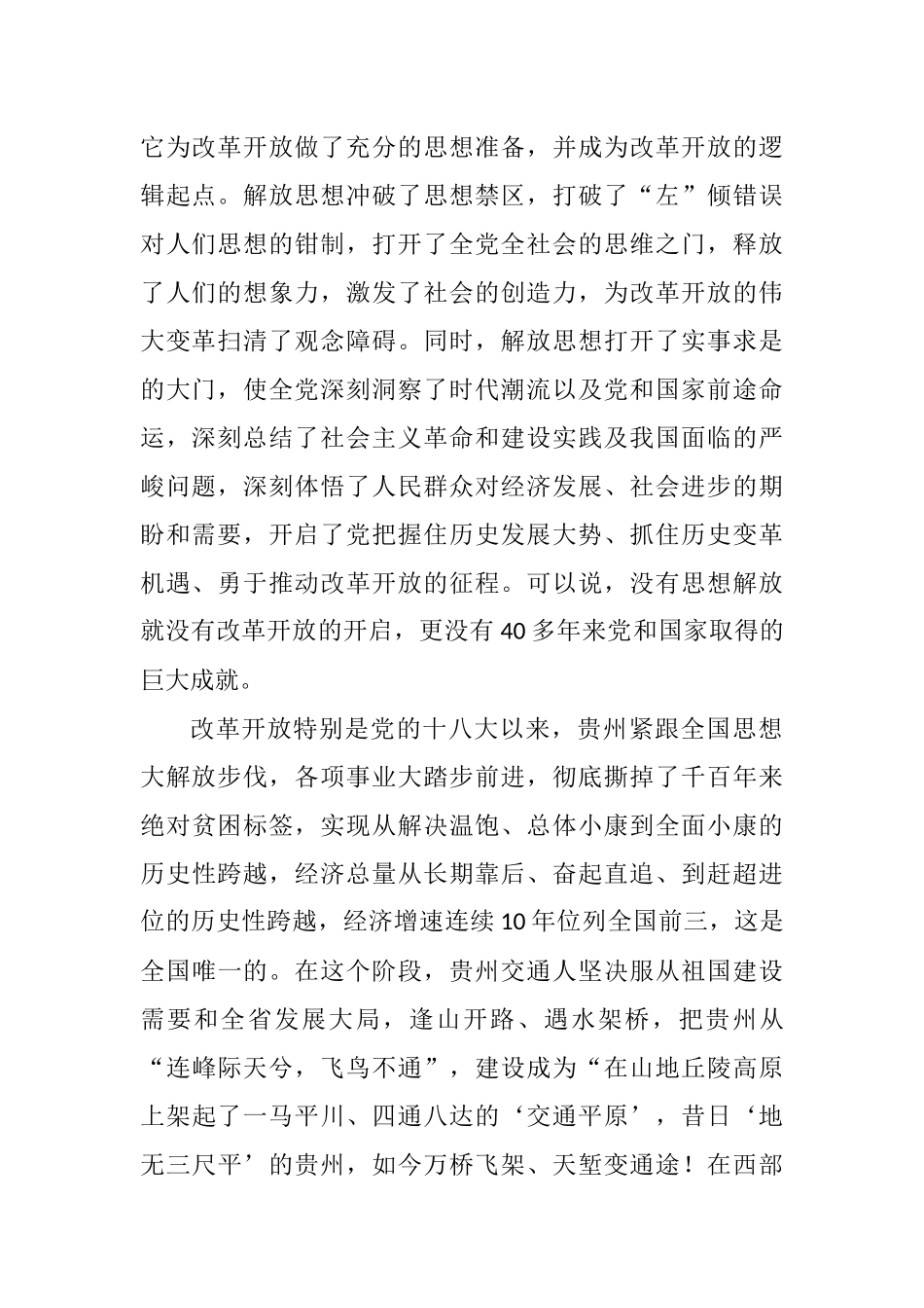 在厅党史学习教育党委中心组（扩大） 集中专题学习研讨会上的讲话_第2页