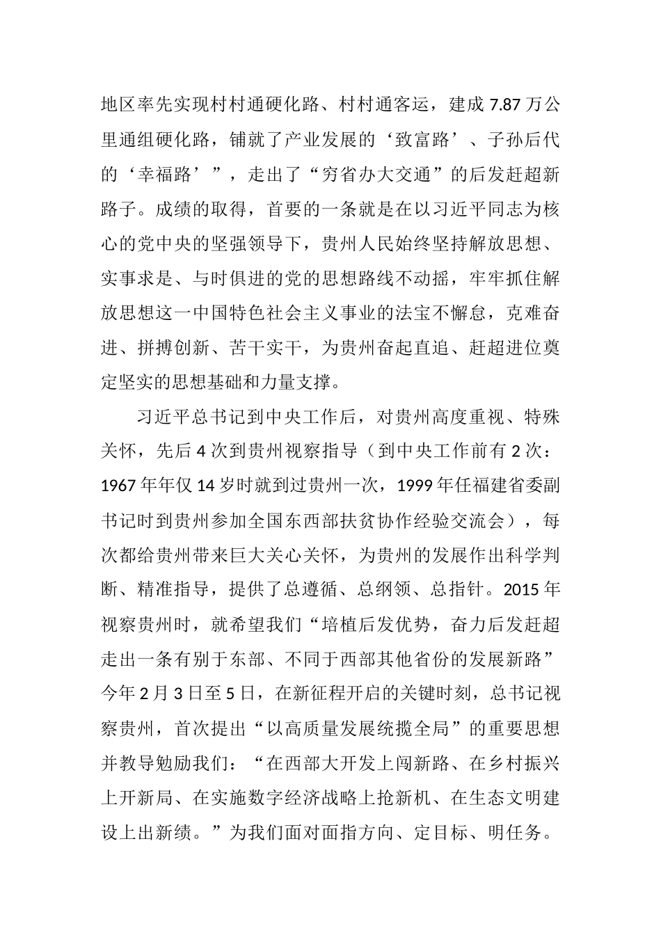 在厅党史学习教育党委中心组（扩大） 集中专题学习研讨会上的讲话_第3页