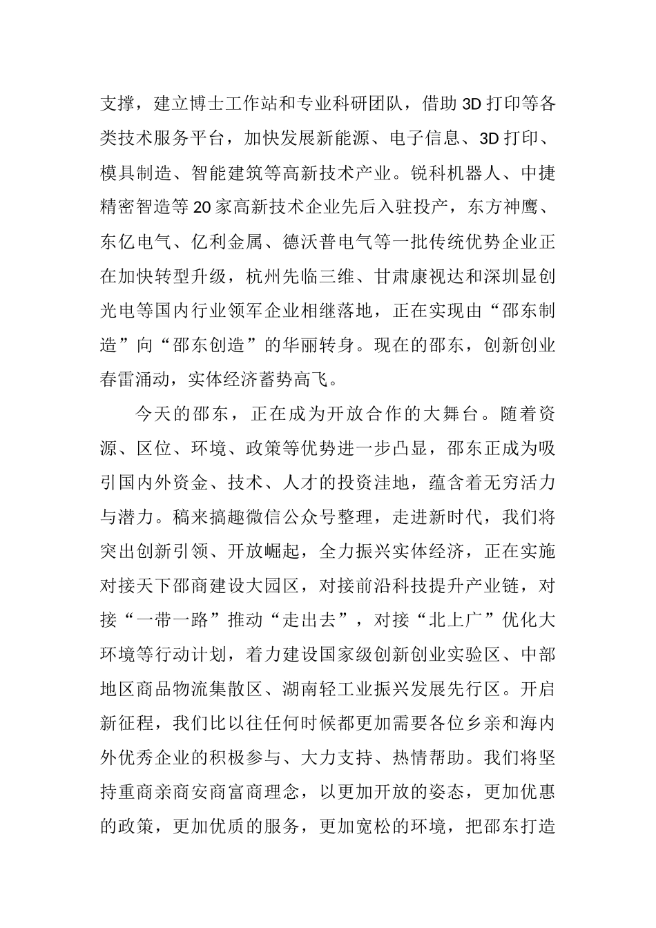 在广州招商推介会上的讲话_转换_第3页