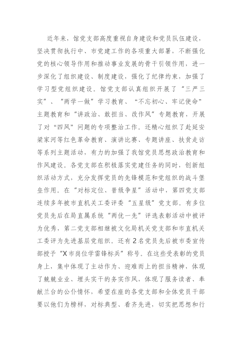 在图书馆党支部主题党日活动上的讲话_第2页