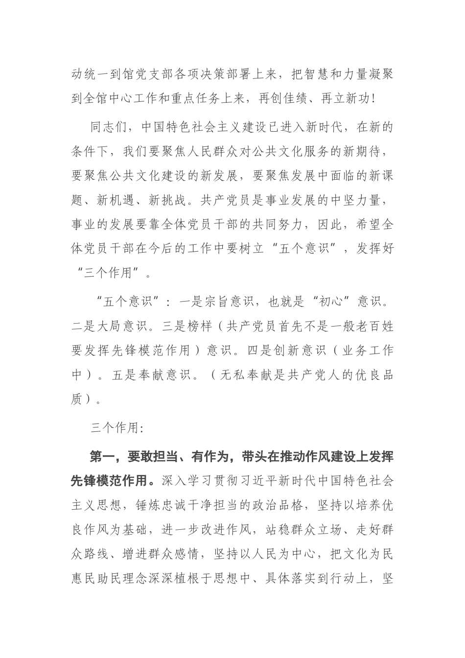 在图书馆党支部主题党日活动上的讲话_第3页