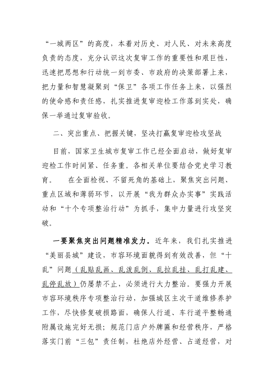 在国家卫生城市复审迎检工作推进会议上的讲话_第3页