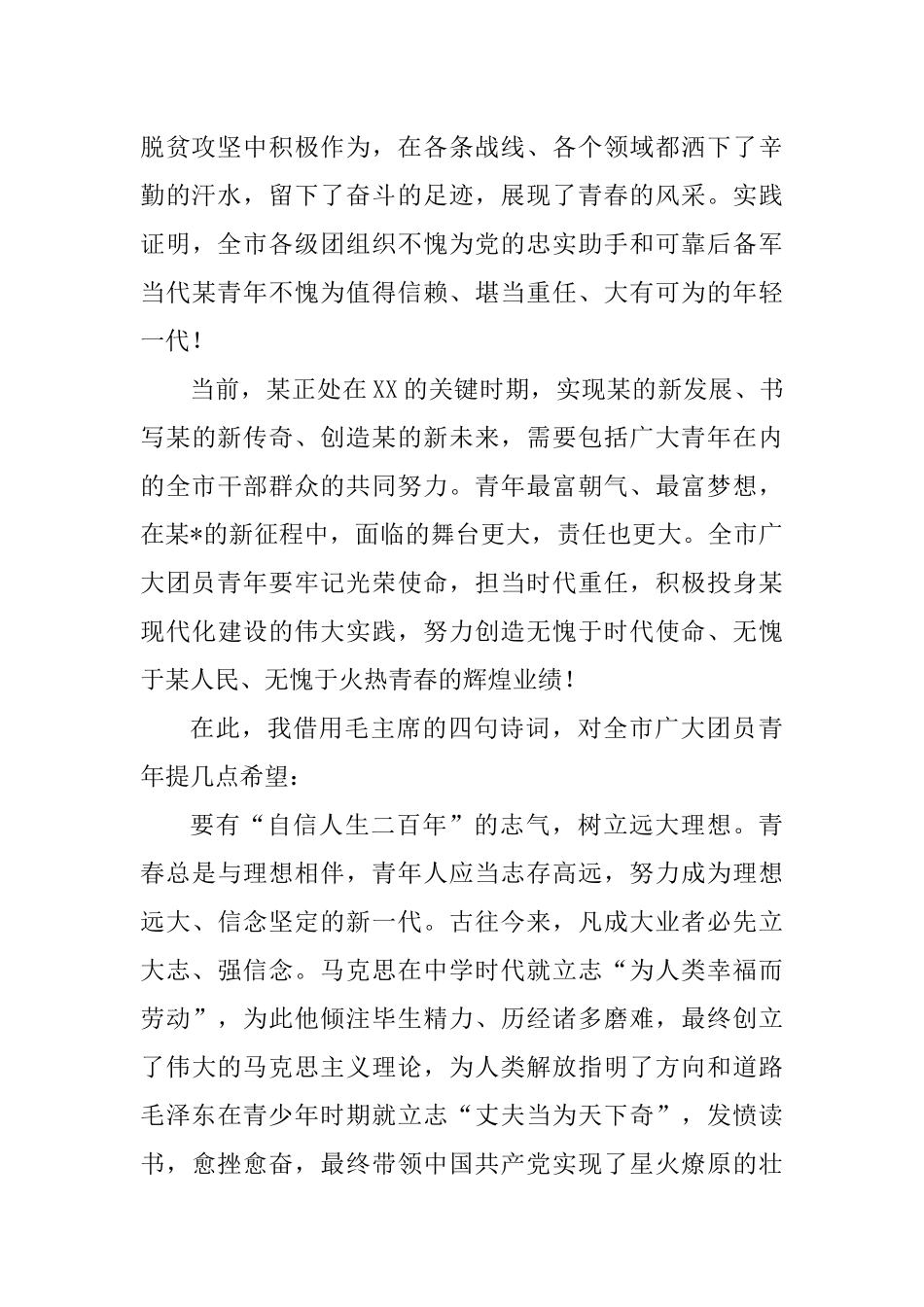 在团代会开幕式上的讲话_第2页