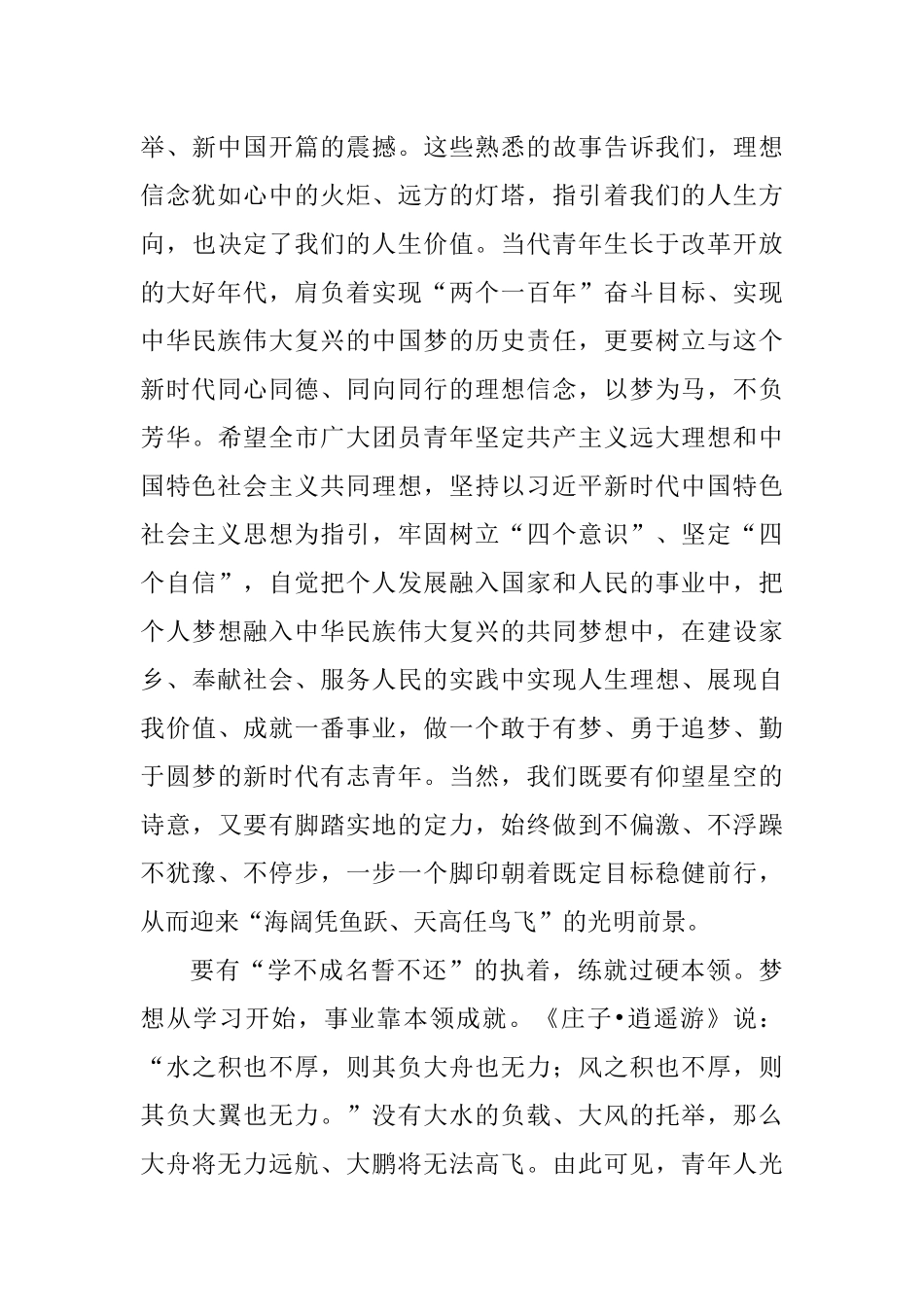 在团代会开幕式上的讲话_第3页