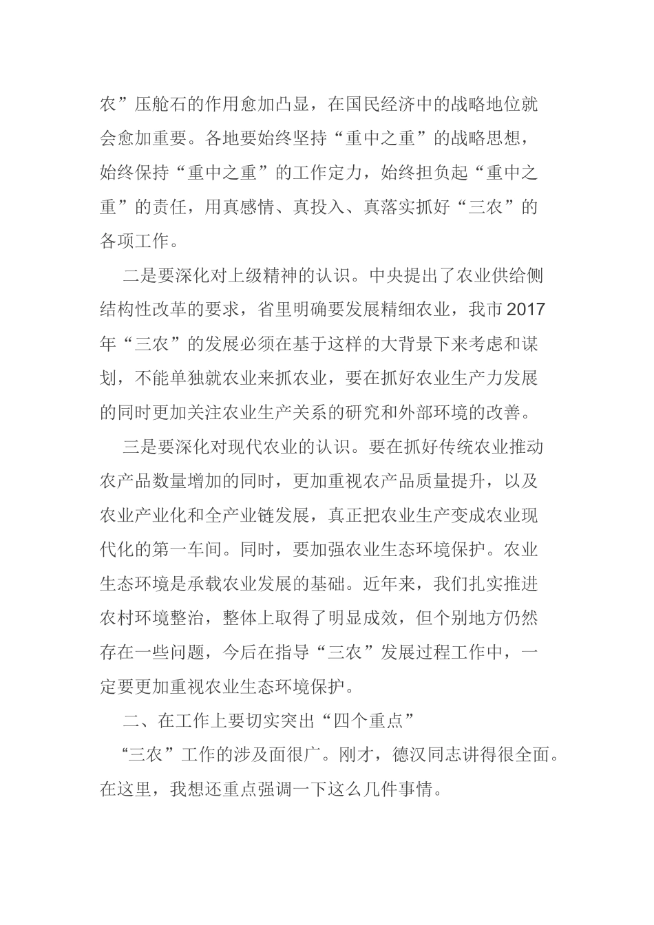 在全市农业农村工作务虚会上的讲话_第2页