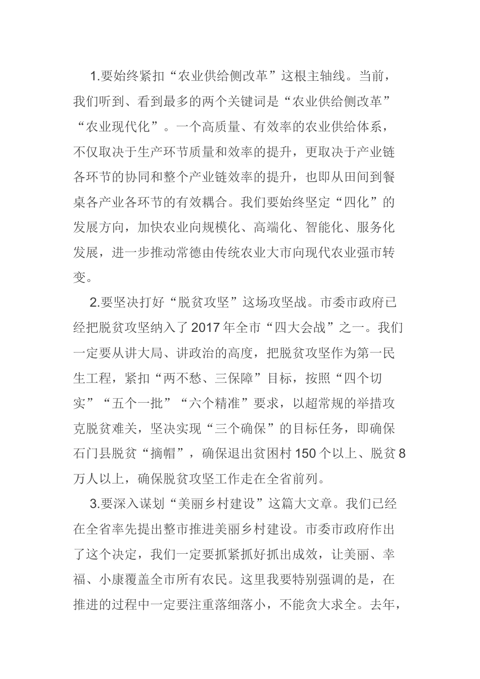 在全市农业农村工作务虚会上的讲话_第3页