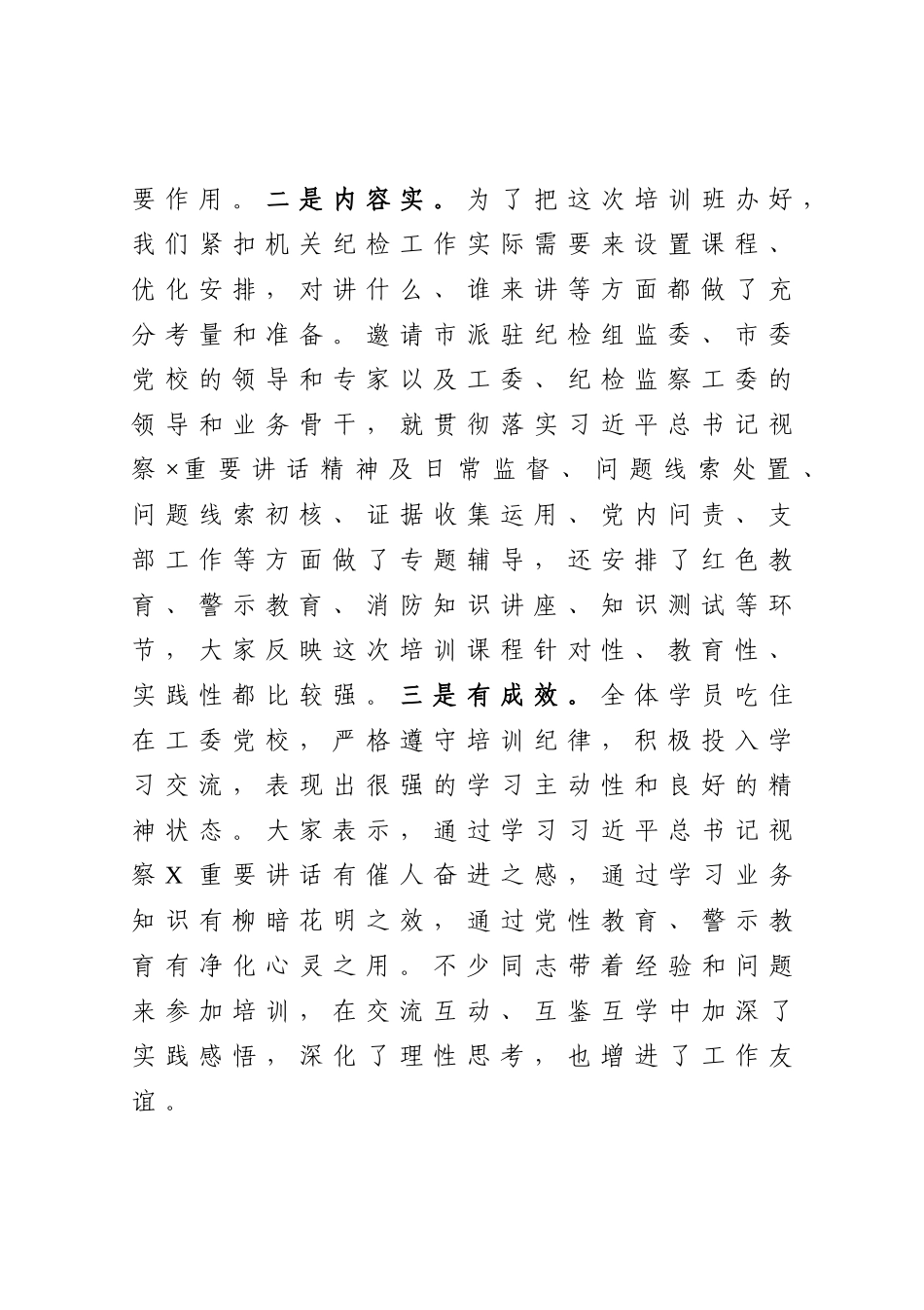 在全市派驻纪检组组长培训班结业仪式上的讲话_第2页