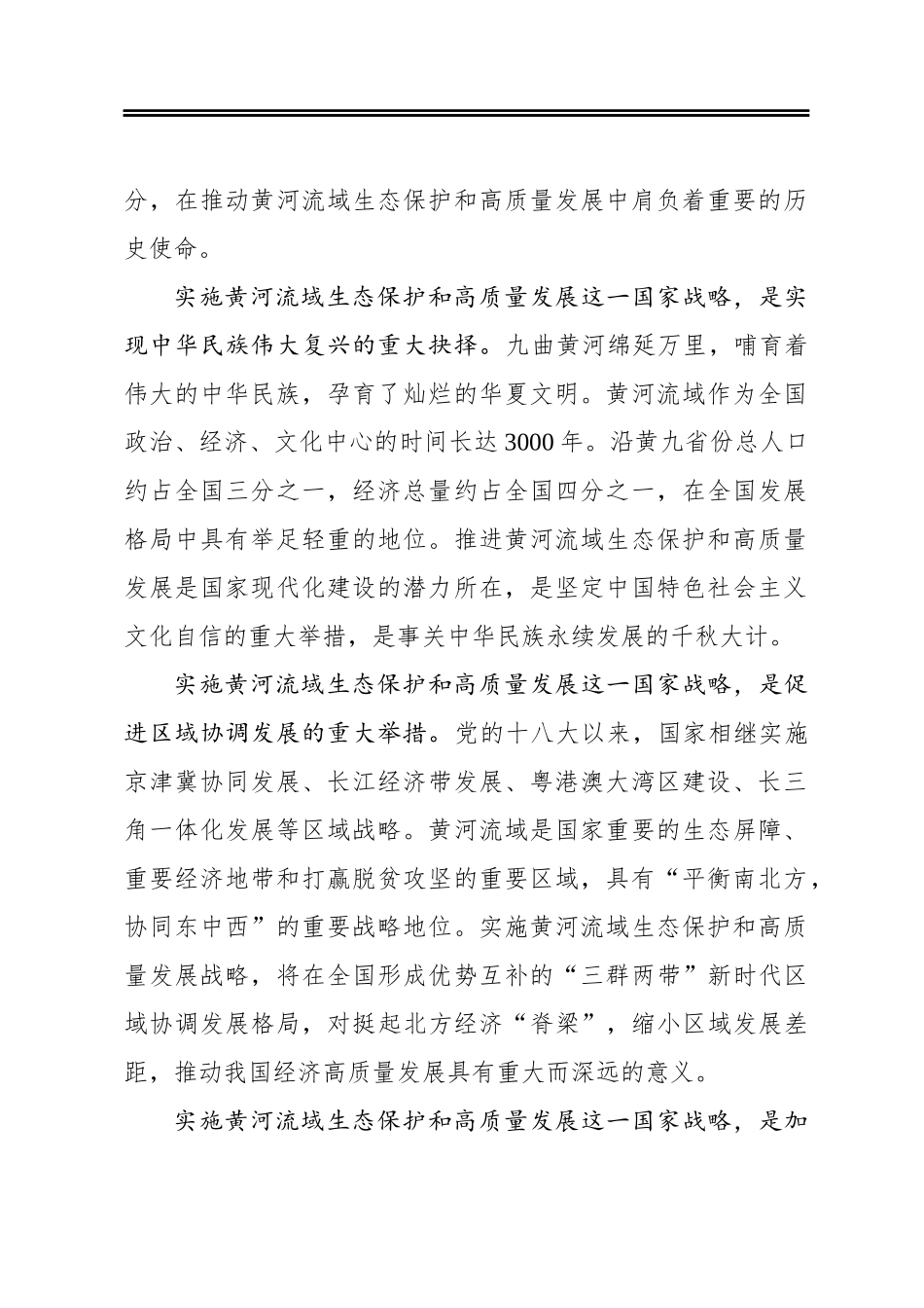 在推进黄河流域生态保护和高质量发展中率先蹚出转型发展新路_第2页