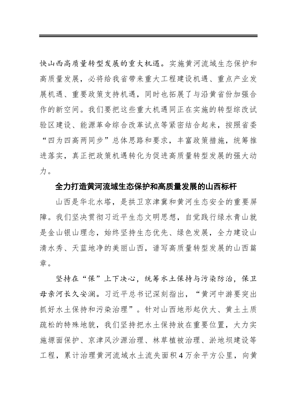 在推进黄河流域生态保护和高质量发展中率先蹚出转型发展新路_第3页