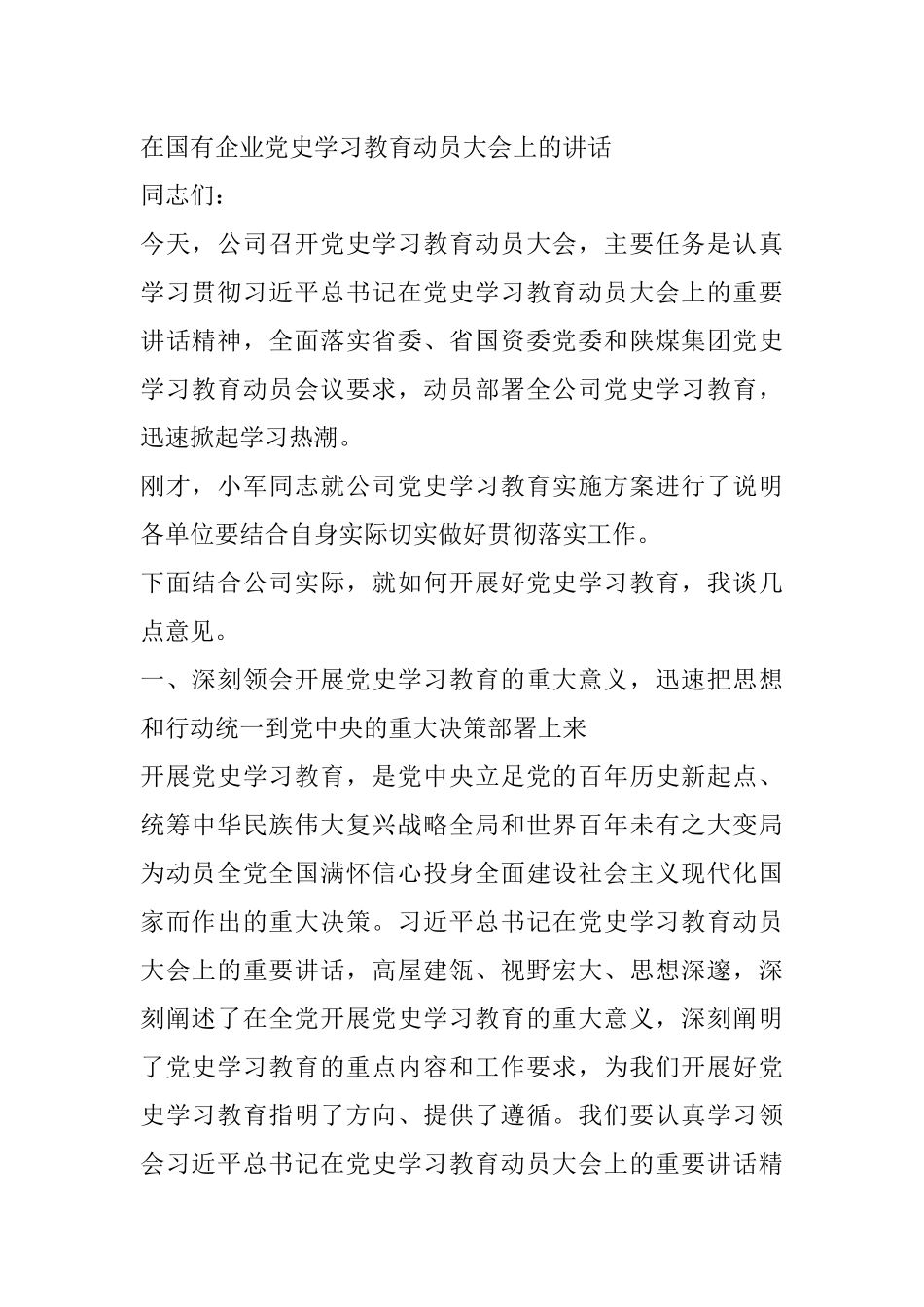 在国有企业党史学习教育动员大会上的讲话_第1页