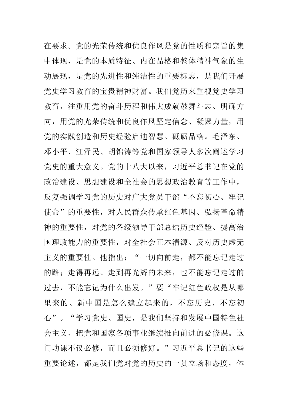 在国有企业党史学习教育动员大会上的讲话_第3页