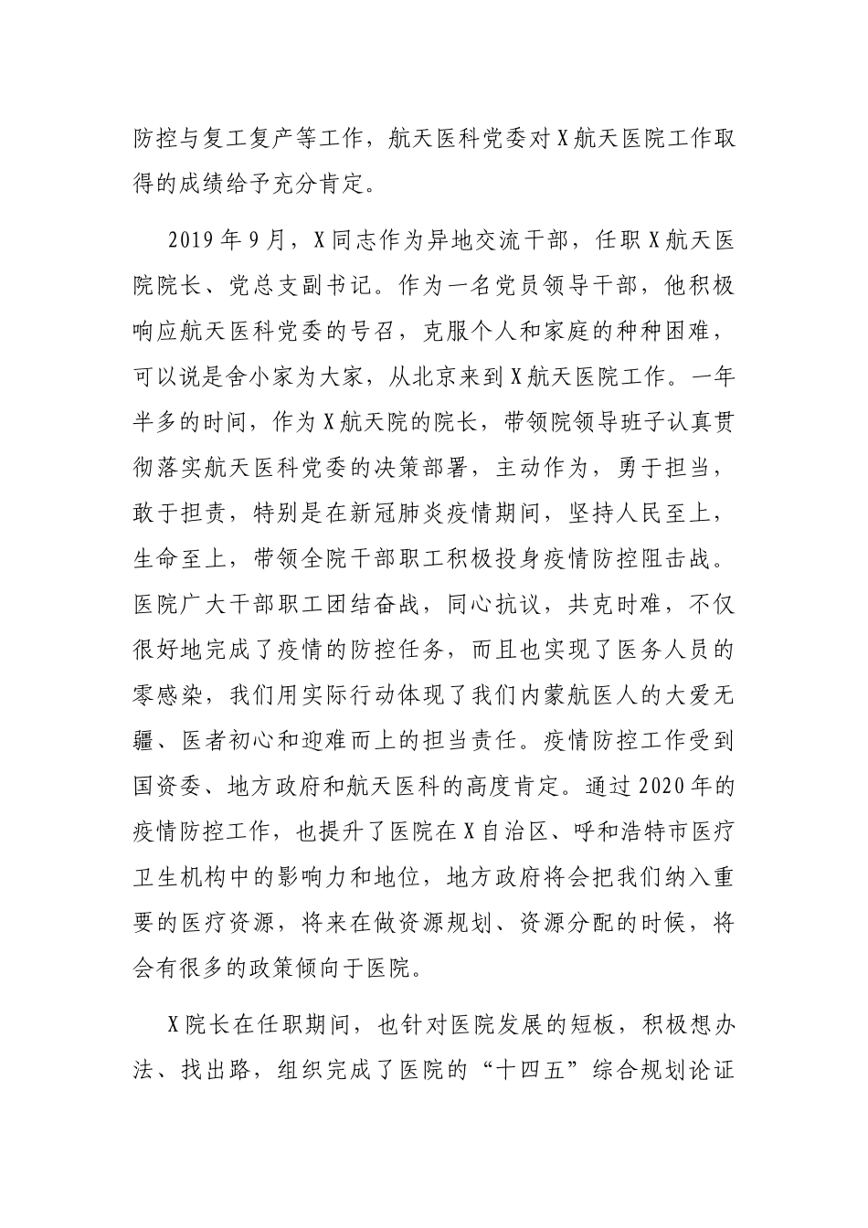 在航天医院领导干部大会上的讲话_第2页