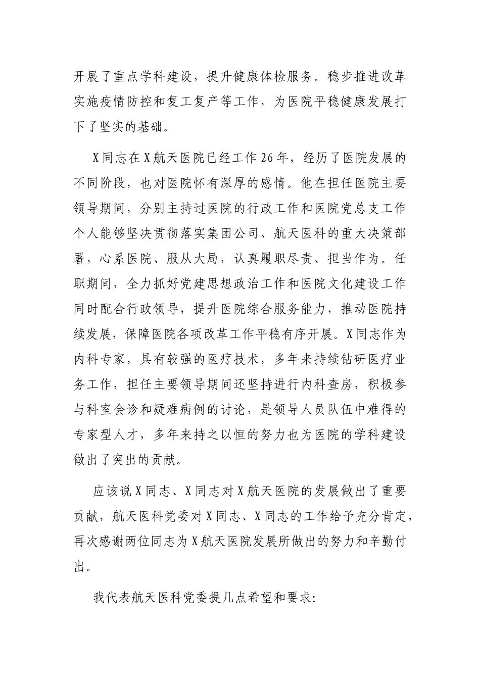 在航天医院领导干部大会上的讲话_第3页