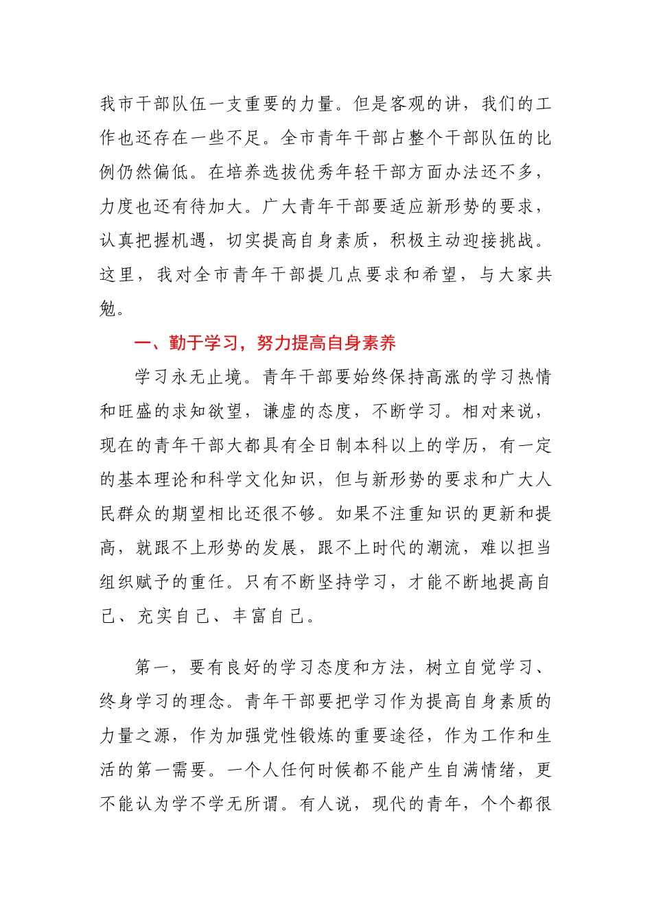 在全市青年干部座谈会上的讲话_第2页