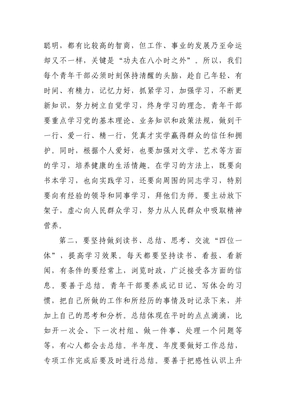 在全市青年干部座谈会上的讲话_第3页