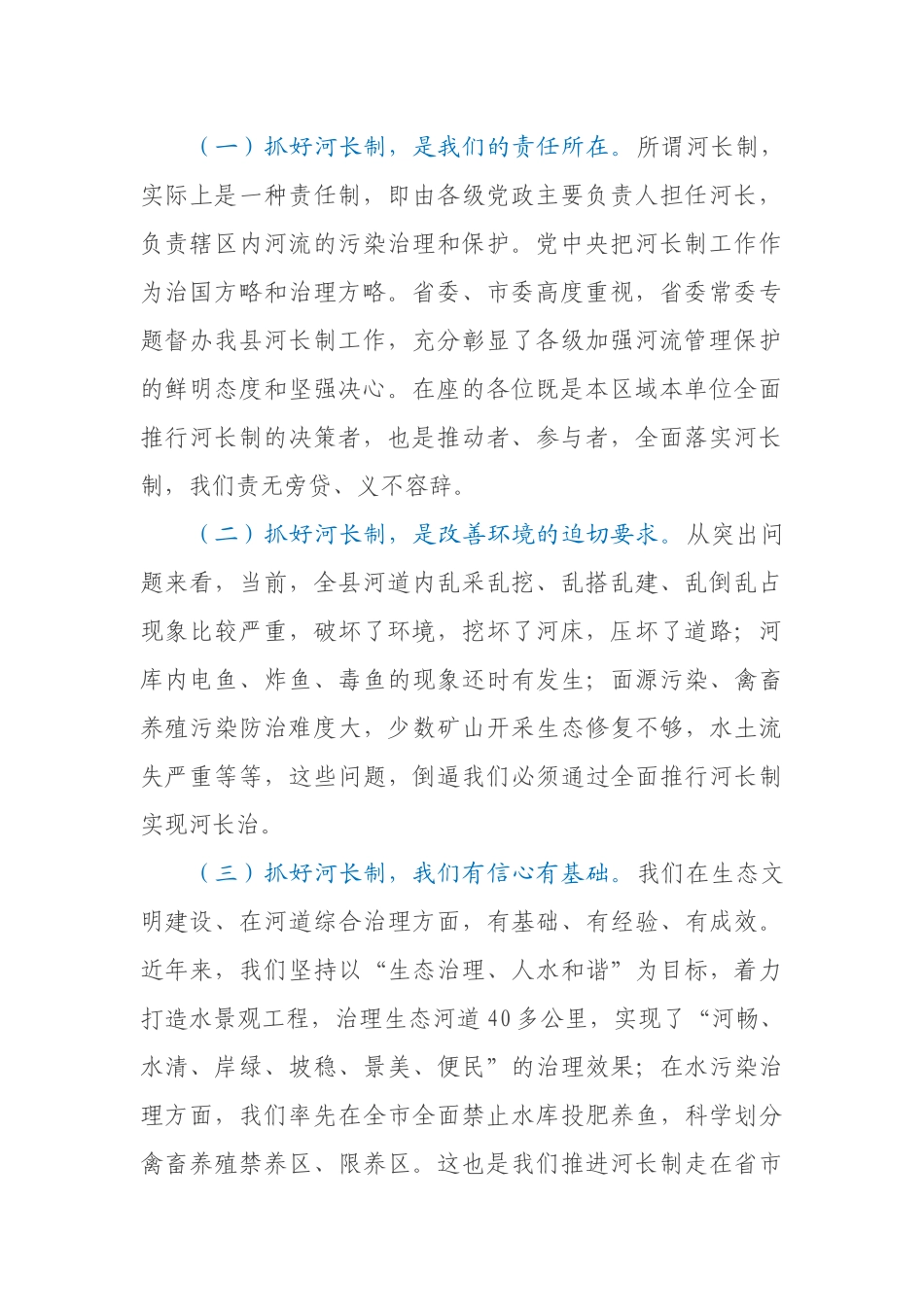 在河长制工作推进会议上的讲话_第2页