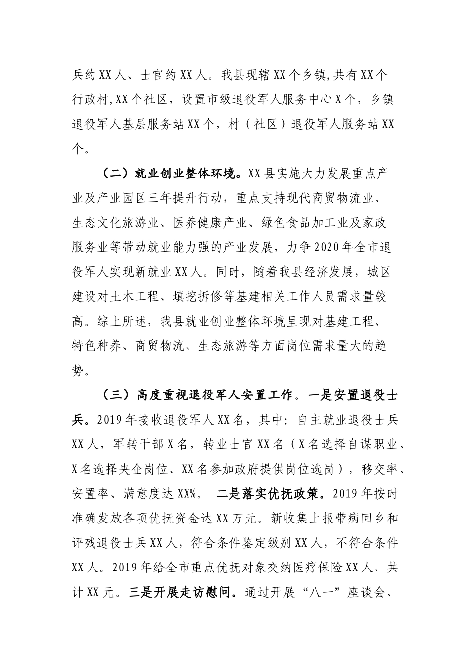 在推进退役军人就业创业工作调度会上的讲话_第2页