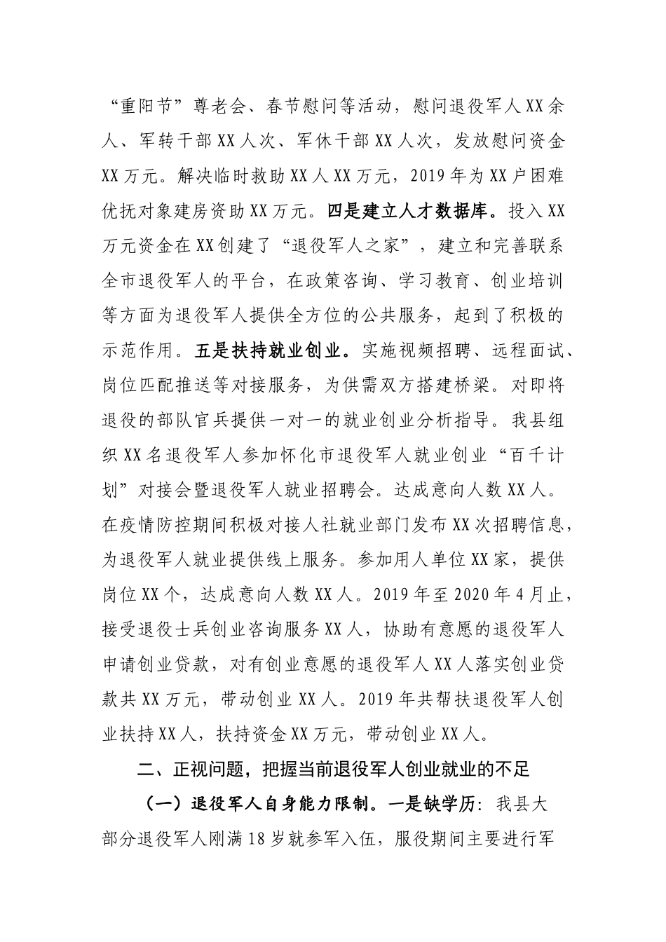 在推进退役军人就业创业工作调度会上的讲话_第3页