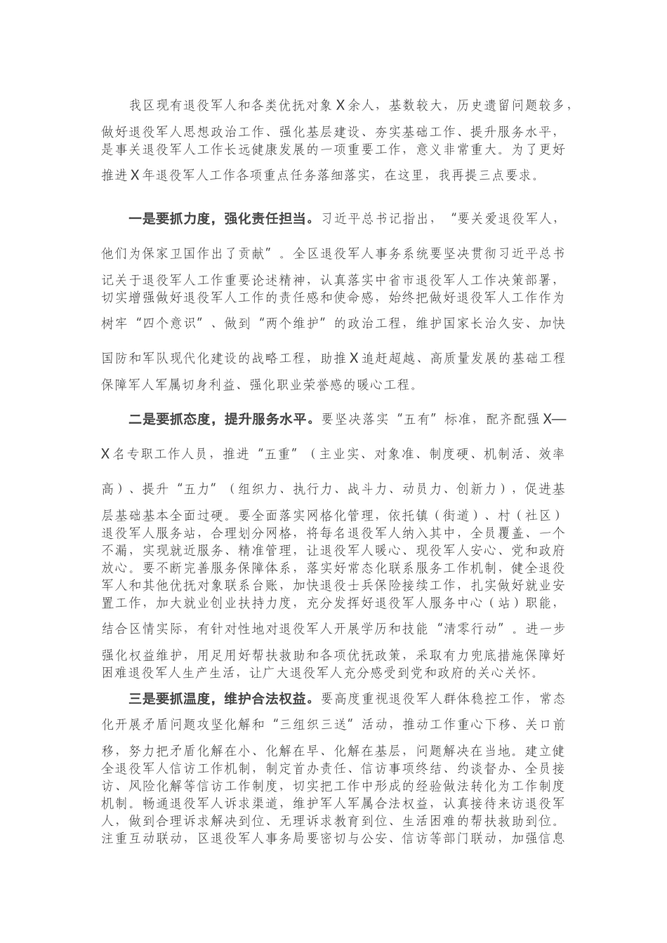 在退役军人事务系统业务培训会上的讲话_第2页