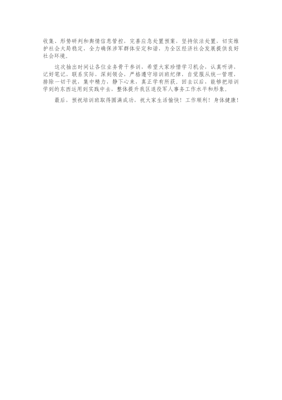 在退役军人事务系统业务培训会上的讲话_第3页