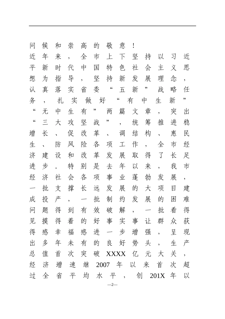 在全市庆祝“五一”国际劳动节暨表彰大会上的讲话_第2页