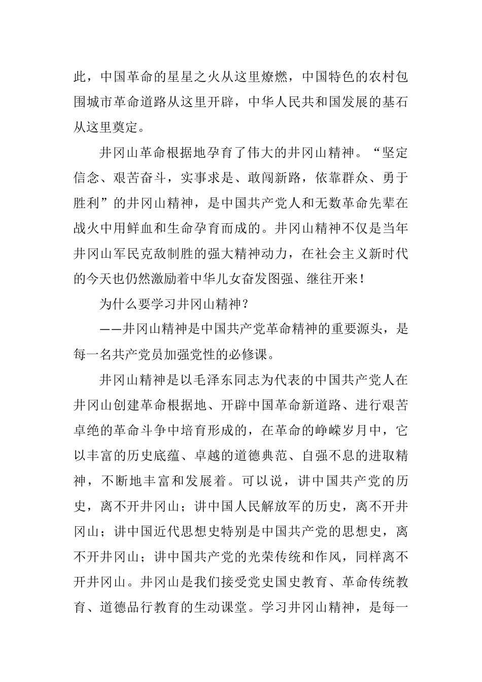 在红色教育活动开班仪式上的讲话_第2页