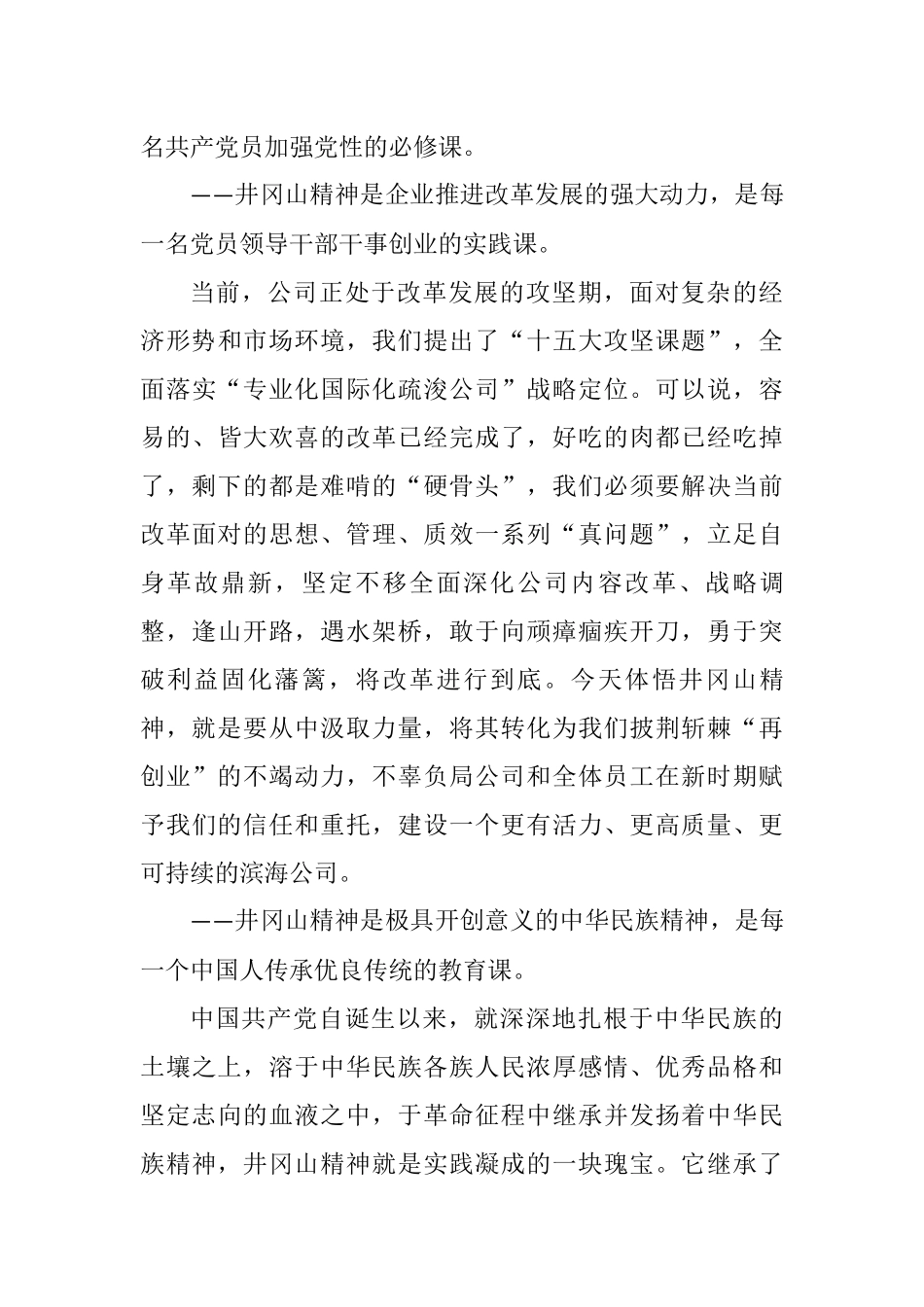 在红色教育活动开班仪式上的讲话_第3页